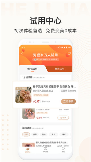 河狸家客户端app手机赚钱软件截图5
