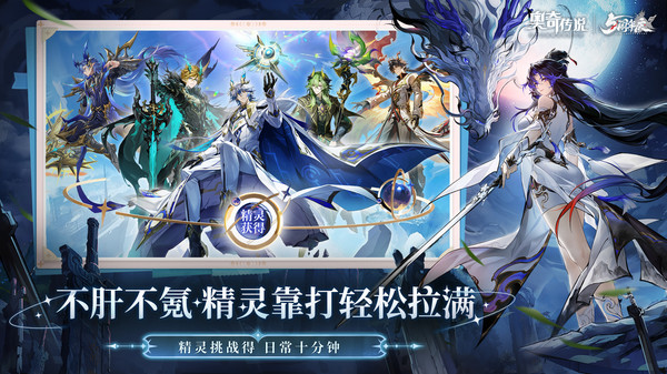 奥奇传说oppo渠道服手机赚钱软件截图5