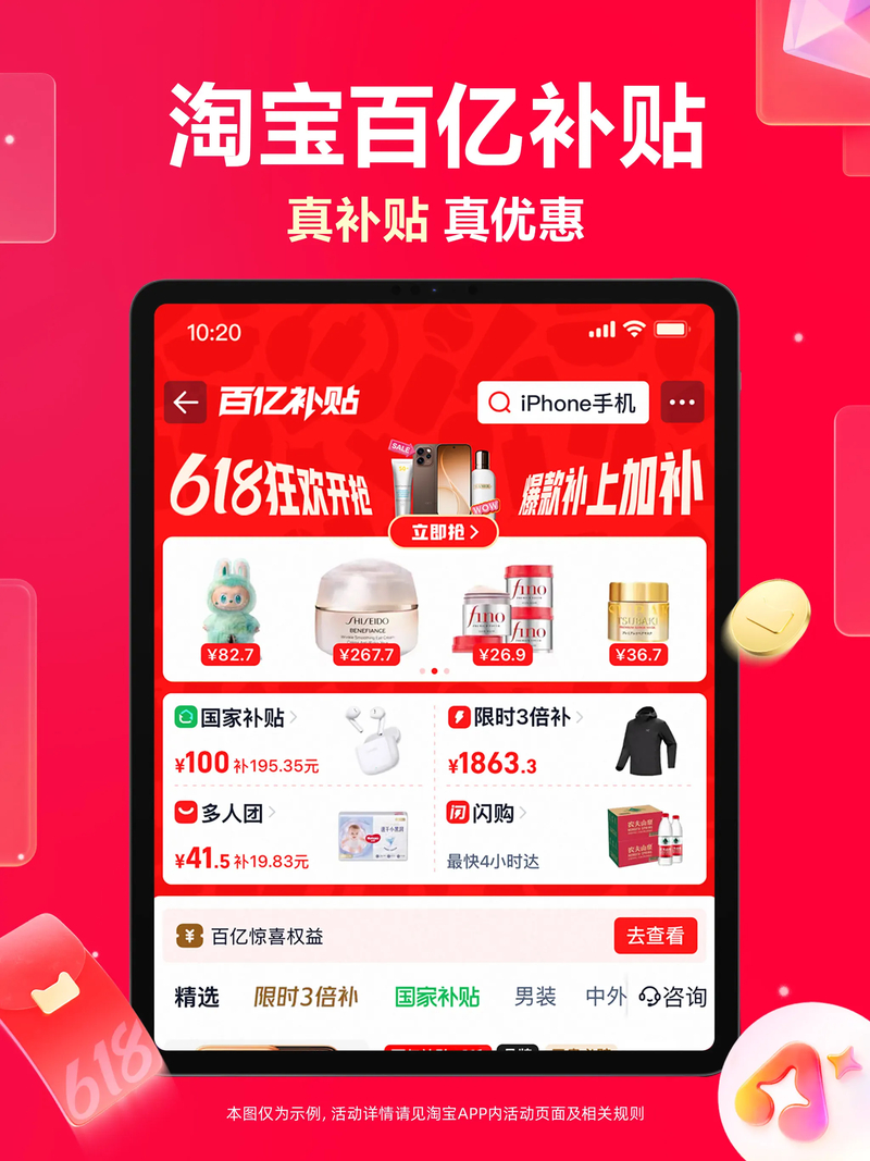 淘宝ipad客户端手机赚钱软件截图5
