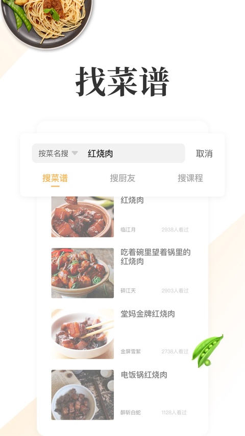网上厨房ios版手机赚钱软件截图1