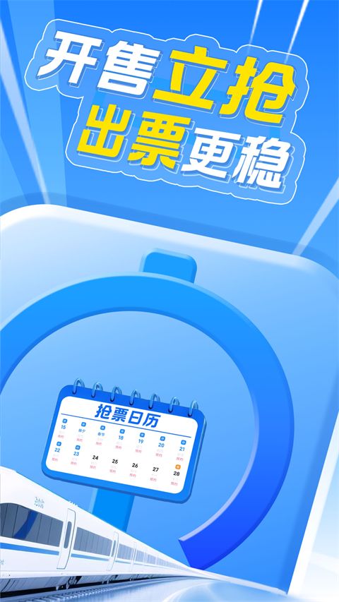 智行火车票最新版手机赚钱软件截图4
