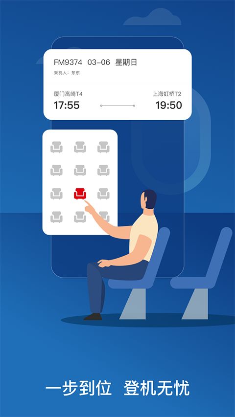 东方航空App官方版手机赚钱软件截图5