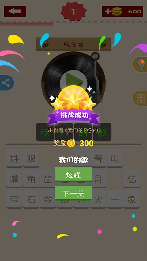 猜歌大赢家游戏手机赚钱软件截图2