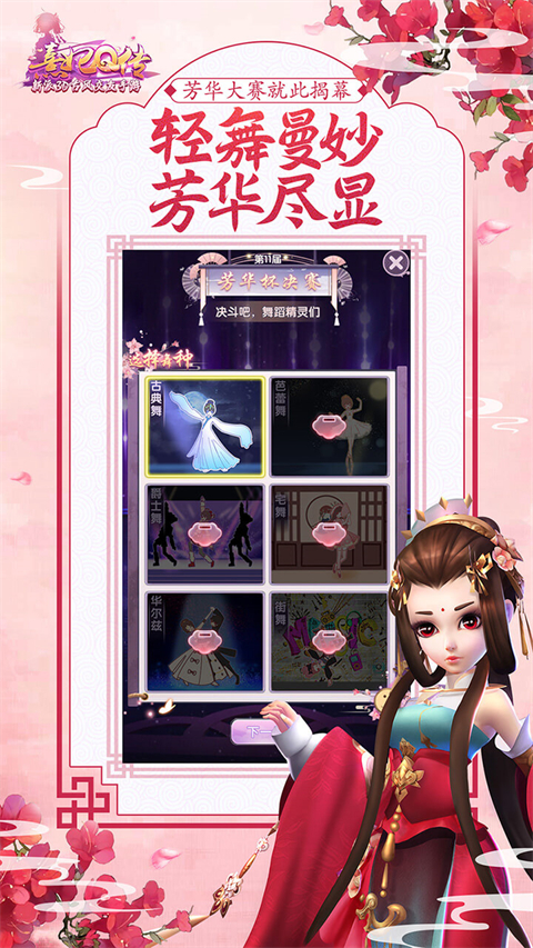 熹妃Q传vivo版本手机赚钱软件截图1