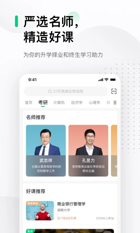 中国大学MOOC(慕课)手机赚钱软件截图1
