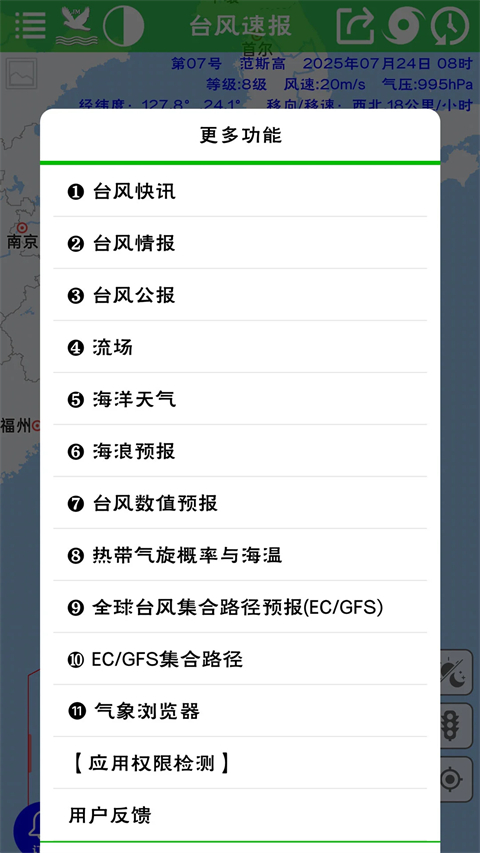 台风速报ios版手机赚钱软件截图4