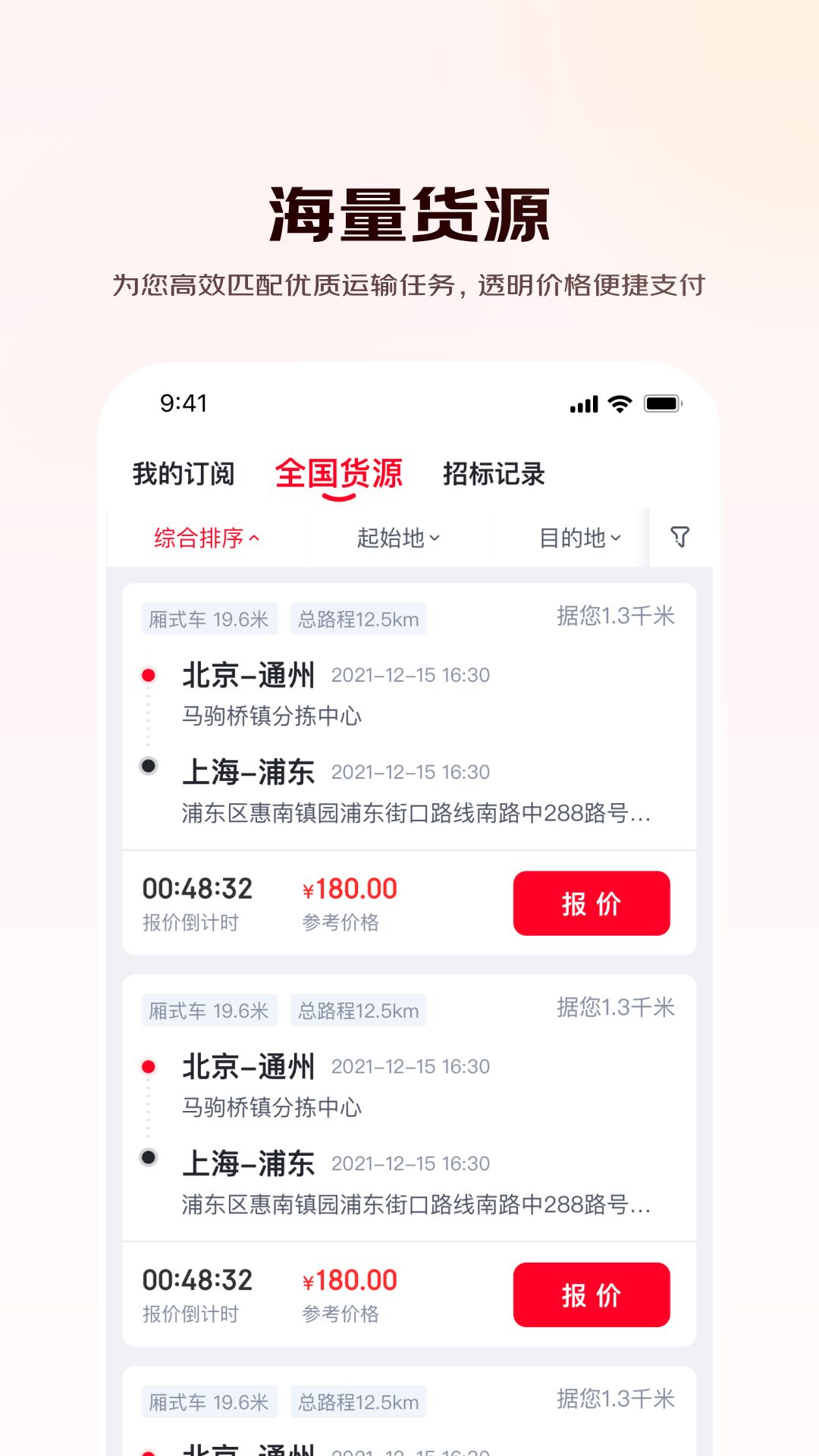 京驿货车app手机赚钱软件截图1