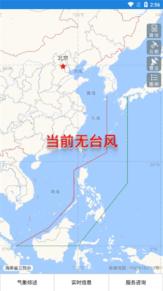 海南防台风app手机版手机赚钱软件截图3