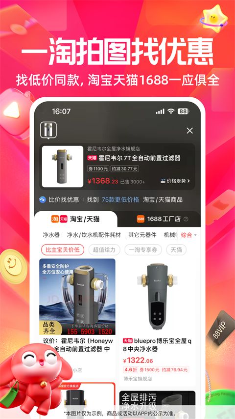 一淘app手机赚钱软件截图3