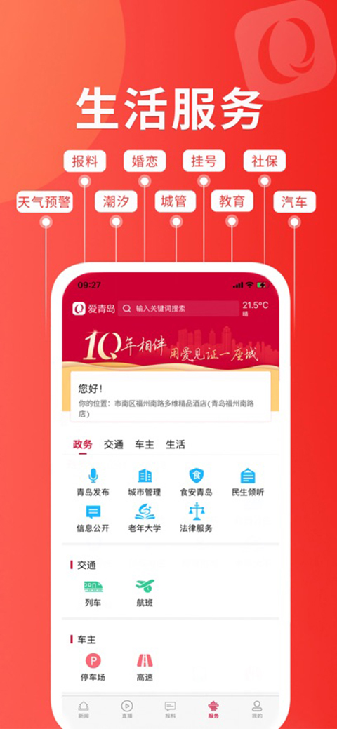 爱青岛苹果版手机赚钱软件截图1