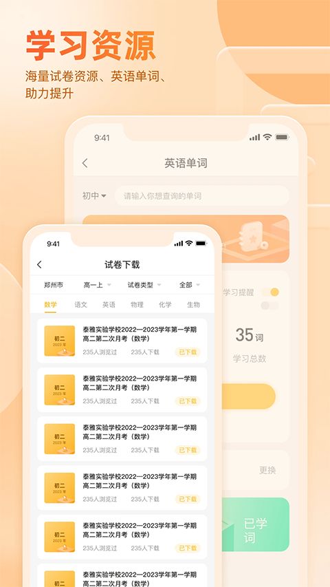 好分数学生版苹果版手机赚钱软件截图4