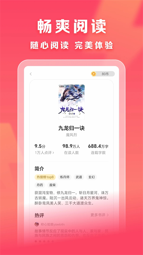 速读免费小说App手机赚钱软件截图5