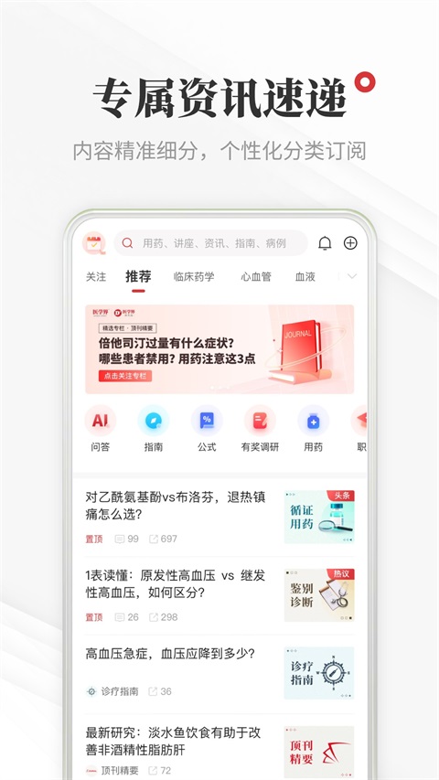 医学界医生站App手机赚钱软件截图1