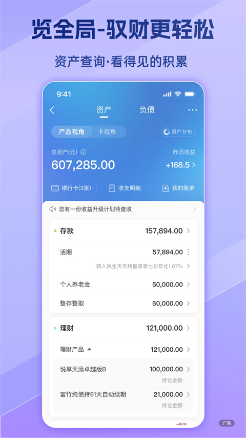 民生银行手机银行app手机赚钱软件截图2
