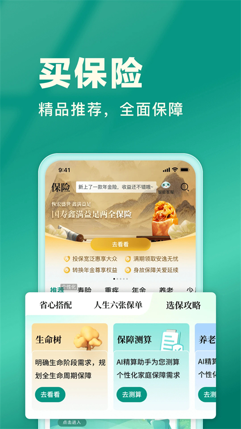 中国人寿寿险ios版手机赚钱软件截图2