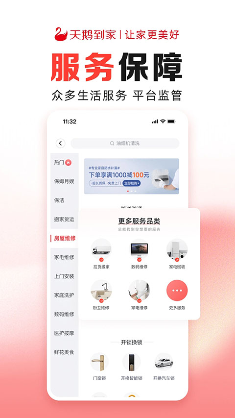 天鹅到家极速版App手机赚钱软件截图4