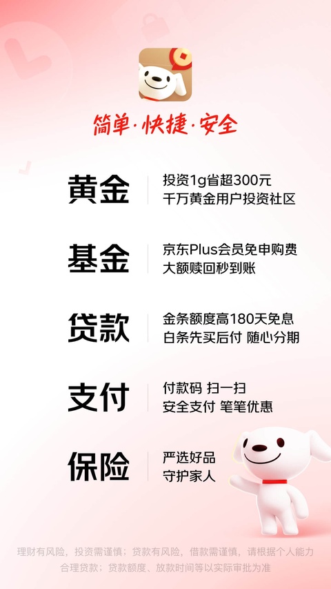 京东金融苹果版手机赚钱软件截图3