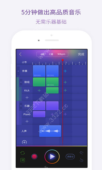 微唱ios版手机赚钱软件截图1