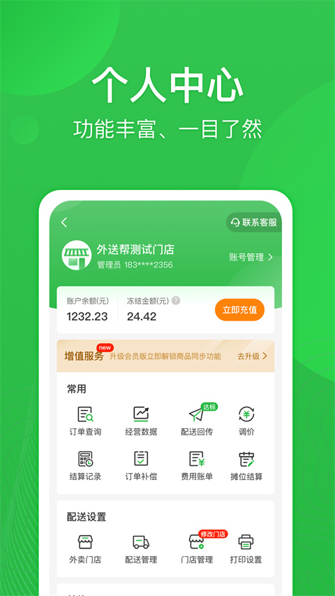 外送帮app手机赚钱软件截图3