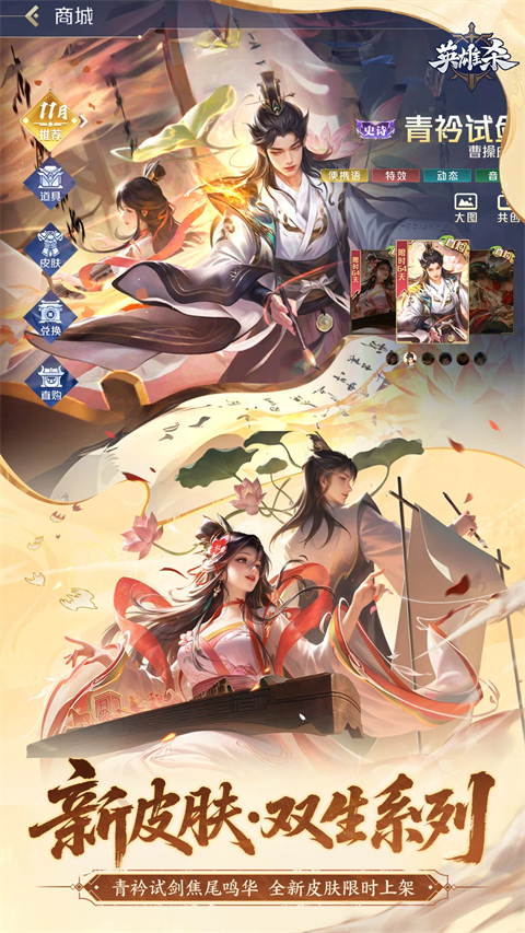 英雄杀十周年典藏版手机赚钱软件截图4