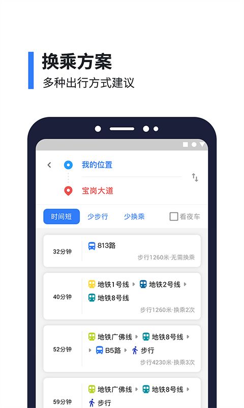 8684实时公交app手机赚钱软件截图4