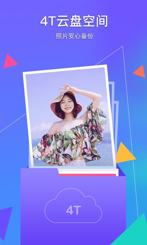 腾讯相册管家app手机赚钱软件截图5