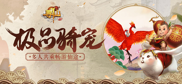 寻仙手游ios版手机赚钱软件截图1