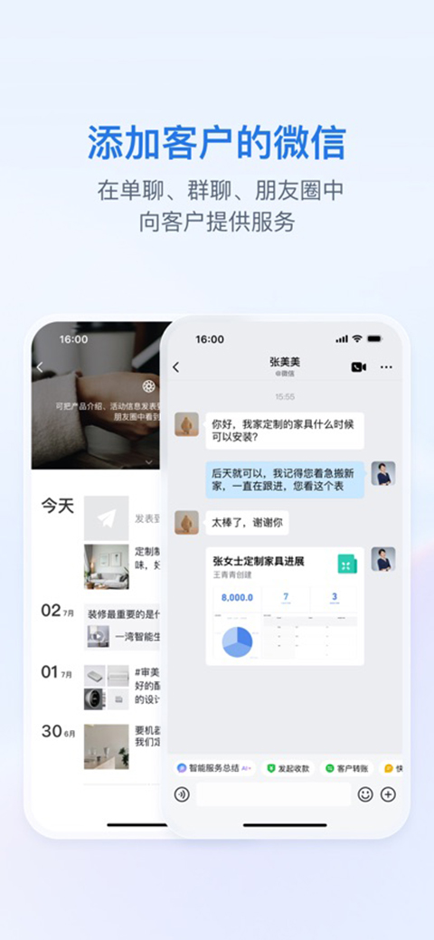 企业微信ios版手机赚钱软件截图1