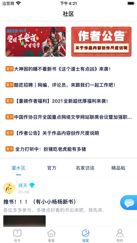 酷匠阅读ios版手机赚钱软件截图2