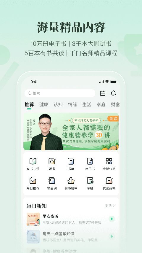 有书共读app手机赚钱软件截图3