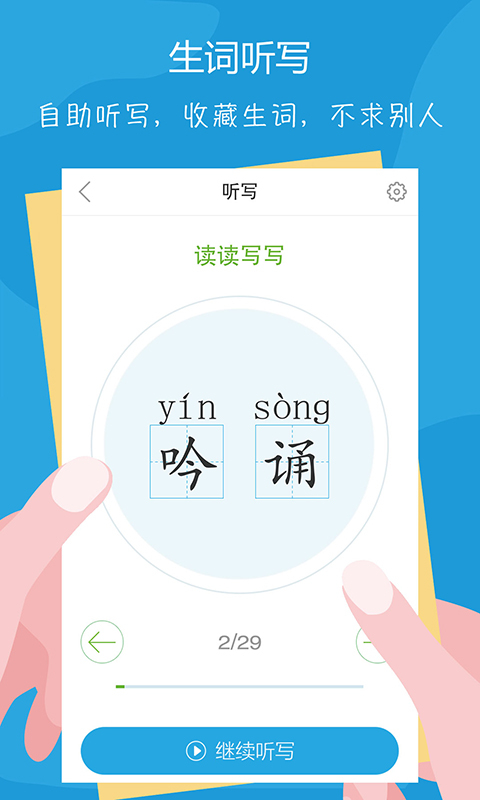 语文100分app手机赚钱软件截图1