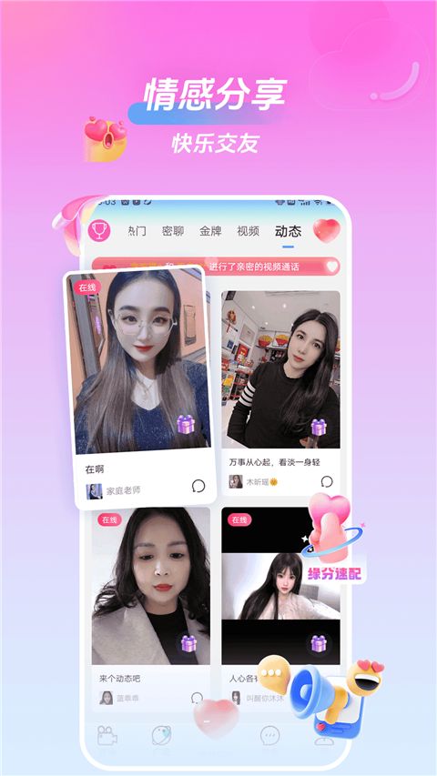 美桃花聊视频交友App手机赚钱软件截图4