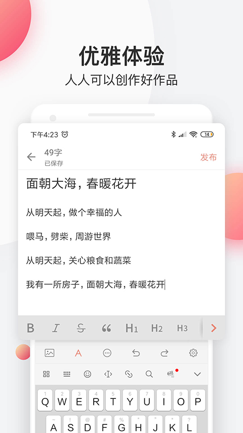简书app手机赚钱软件截图2