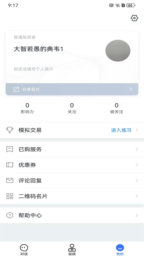 股市教练同花顺app手机赚钱软件截图2