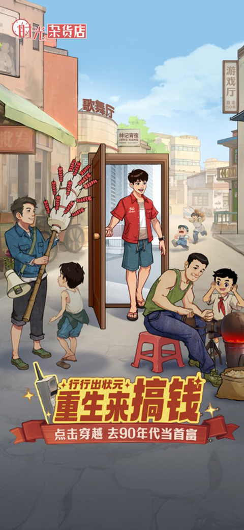 时光杂货店苹果版手机赚钱软件截图1