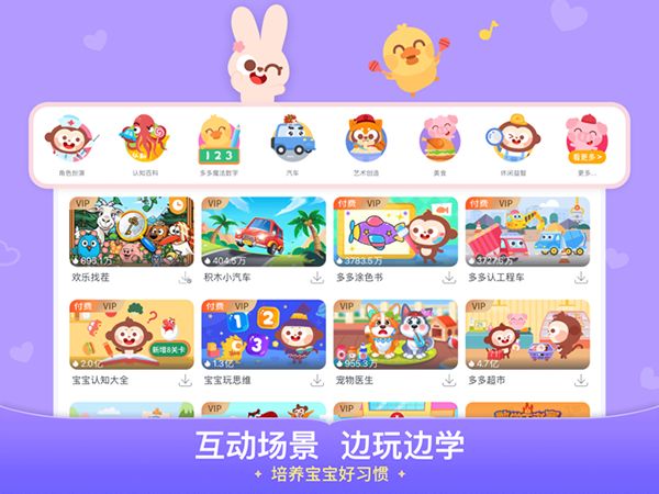 儿歌多多ipad版手机赚钱软件截图2