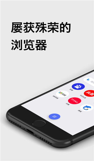 欧朋浏览器(opera浏览器)ios版手机赚钱软件截图1