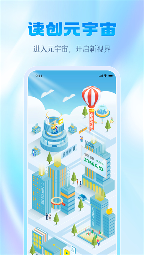 读创苹果版手机赚钱软件截图1