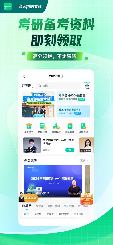 新东方在线苹果手机版手机赚钱软件截图3