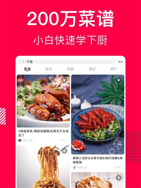 香哈菜谱ipad版手机赚钱软件截图4