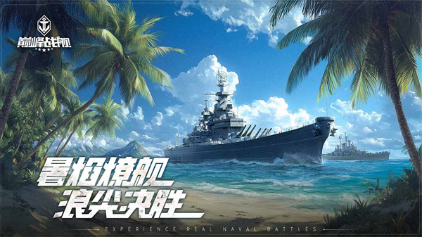 巅峰战舰新版手机赚钱软件截图5