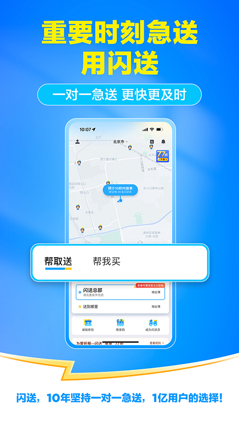 闪送ios版手机赚钱软件截图5
