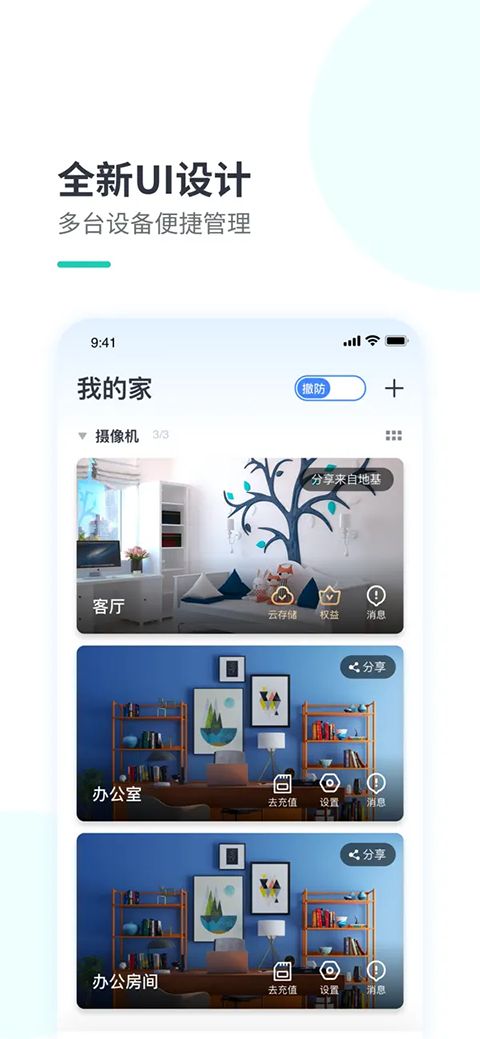 小蚁智能摄像机iphone版手机赚钱软件截图4