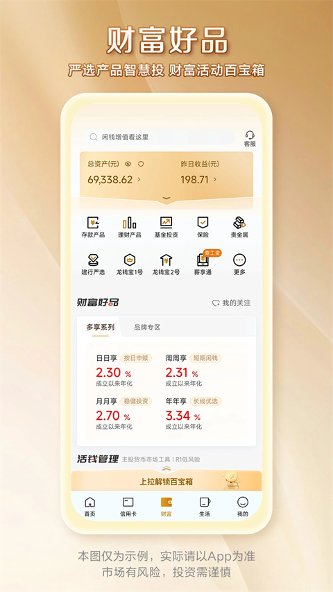 中国建设银行ios版手机赚钱软件截图1