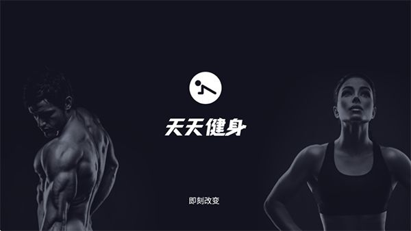 天天健身TV版手机赚钱软件截图5