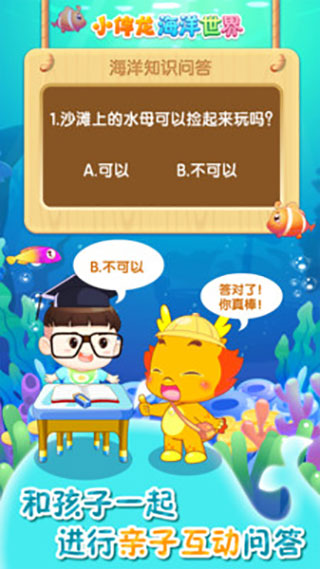 小伴龙海洋世界app手机赚钱软件截图3