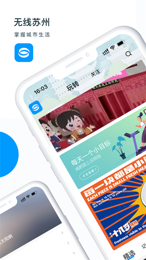 无线苏州ios版手机赚钱软件截图4