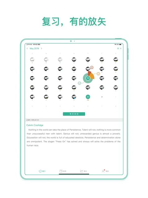 墨墨背单词ipad版手机赚钱软件截图2