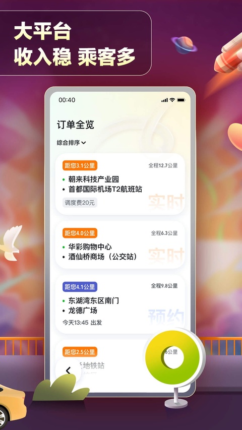 嘀嗒出租车司机端苹果版手机赚钱软件截图3