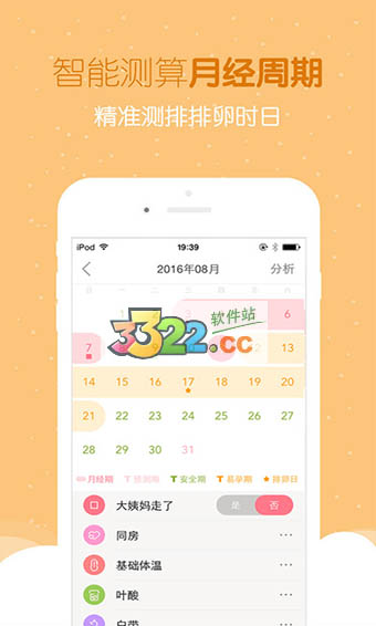好孕帮app手机赚钱软件截图5